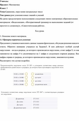 Обложка для материала Планн урока