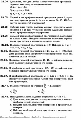 1Арифметическая прогрессия4_Приложение1