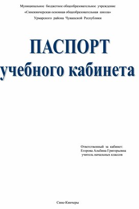 Обложка для материала положение о паспортизации егоровой