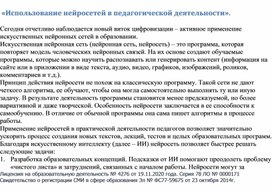 Обложка для материала «Использование нейросетей в педагогической деятельности».