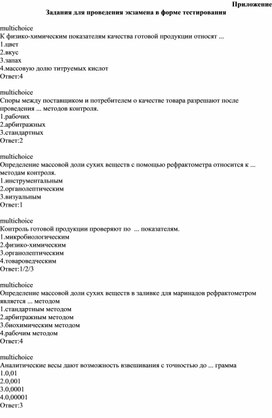 Обложка для материала Тест для специальности 13.01.33.