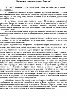 Обложка для материала Здоровье педагога