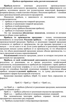 Обложка для материала Прибыль предприятия: виды, расчет показателей