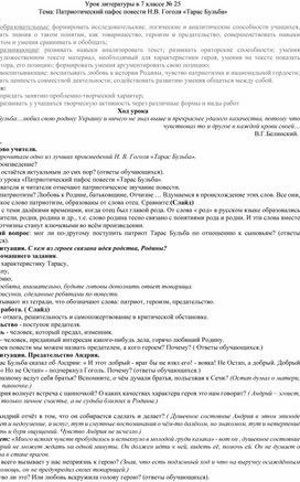 «Можно ли считать Тараса и сыновей героическими натурами готовыми к подвигу»