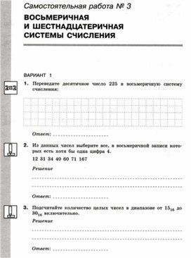 Обложка для материала Информатика_8кл._Самостоятельная работа_восьмеричная  система счисления_1