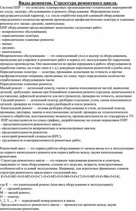 Какие виды ремонтов пути могут выполняться в ремонтной схеме на путях 2 класса