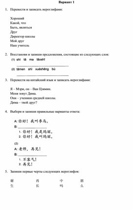 Контрольная работа по китайскому языку 5 класс