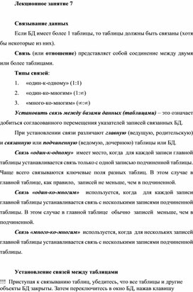 Обложка для материала Лекционное занятие 7.docx