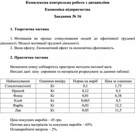 Обложка для материала Комплексна контрольна робота з дисципліни Економіка підприємства Завдання № 16