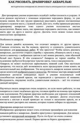 Обложка для материала Методическое сообщение: "Как рисовать драпировку акварелью"