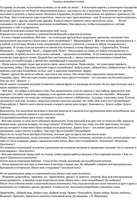 Обложка для материала Сказка о вежливых словах