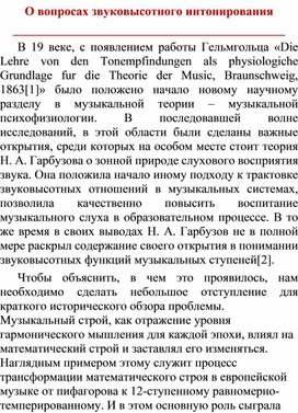 Обложка для материала Статья: О вопросах звуковысотного интонирования