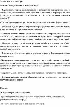 Укажите прямые методы руководства сюжетно ролевой игрой выберите правильные ответы