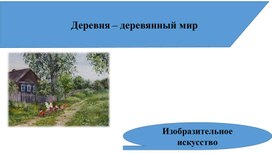 Обложка для материала Презентация к уроку технологии