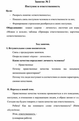 Обложка для материала Поступок и ответственность