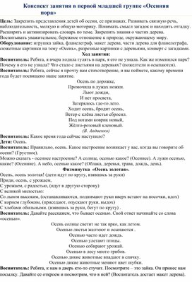 Обложка для материала Конспект занятия: "Осенняя пора"