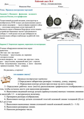 Обложка для материала Рабочий лист   по теме Компьютерная графика.Черчение