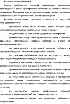 Обложка для материала Изучение операций клиента