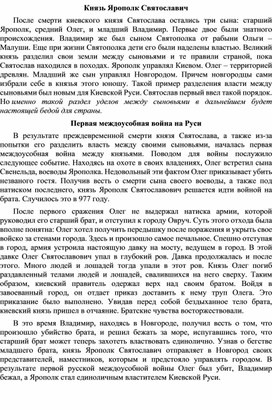 Обложка для материала "Ярополк Святославович"