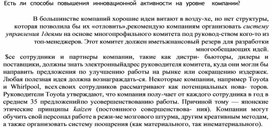 Обложка для материала Есть ли  способы  повышения  инновационной активности  на  уровне    компании