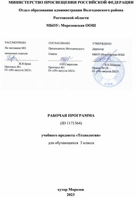 Рабочая программа по технологии,,  3 класс, "Школа России"