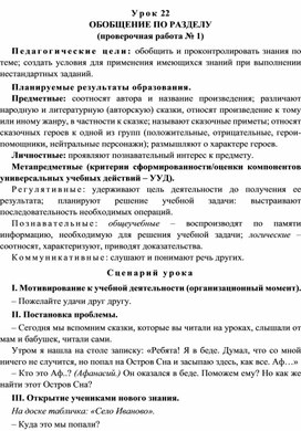 Обложка для материала Урок 22 Обобщение по разделу (проверочная работа № 1)