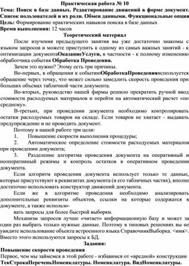 Обложка для материала Практическая работа по теме  Поиск в базе данных