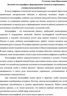 Обложка для материала Значение каллиграфии в формировании личности современного ученика начальной школы