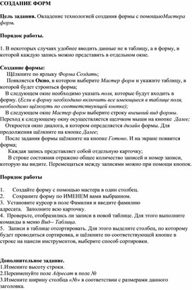 Обложка для материала СОЗДАНИЕ ФОРМ