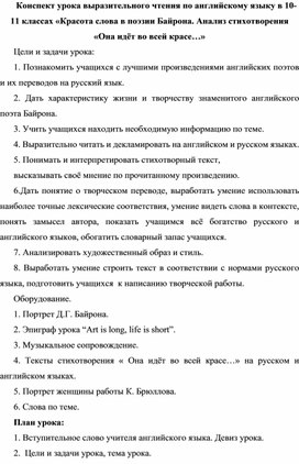 Интегрированный урок в 10-11 классах