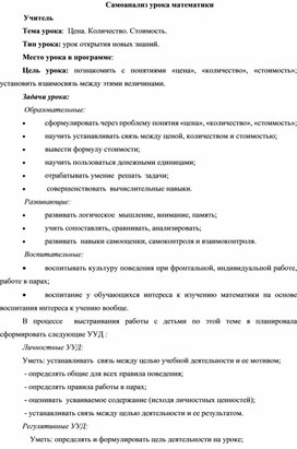 Обложка для материала Самоанализ урока математики