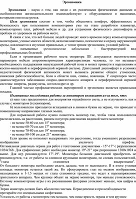 Обложка для материала Эргономика