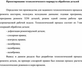 Обложка для материала Проектирование технологического маршрута обработки деталей