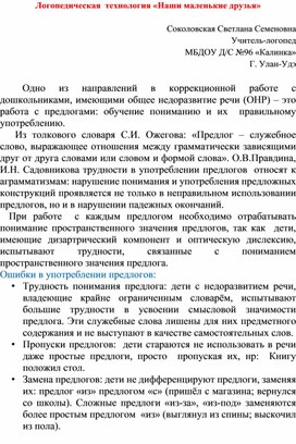 Обложка для материала Логопедическая технология "Наши маленькие друзья"