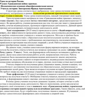 Самоанализ урока по истории России.  9 класс: Гражданская война: красные.