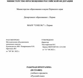 Обложка для материала Рабочая программа по русскому языку, 1 класс