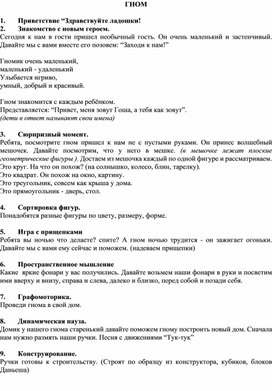 Конспект занятия пна запуск речи для малышей 1,5-3 года