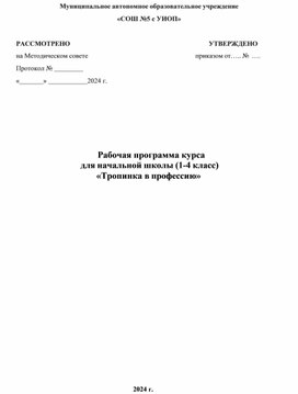 Обложка для материала Внеурочная программа "Тропинками в профессию"