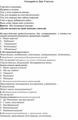 Сценарий мероприятия «Учительский вальс»