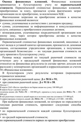 Обложка для материала Оценка финансовых вложений