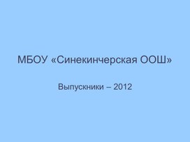 Обложка для материала Презентация выпуска