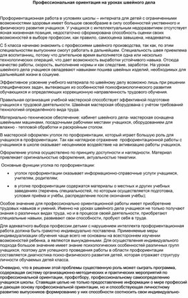 Обложка для материала Профессиональная ориентация на уроках швейного дела.
