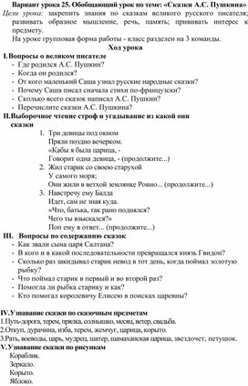 Конспект урока по литературному чтению "Обобщающий урок «Сказки А.С. Пушкина»"(2 класс)