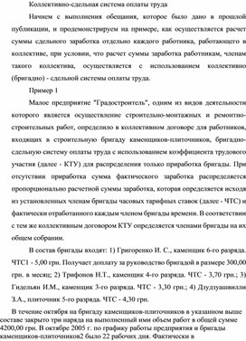 Обложка для материала Коллективно-сдельная система оплаты труда