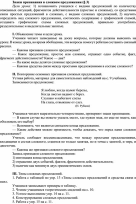 План - конспект по русскому языку в 8 классе "Знаки препинания в сложном предложении "