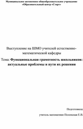 Функциональная грамотность школьников: актуальные проблемы и пути их решения