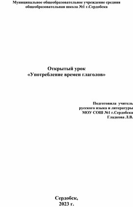 Урок по русскому языку в 5 классе.Употребление времен глаголов.