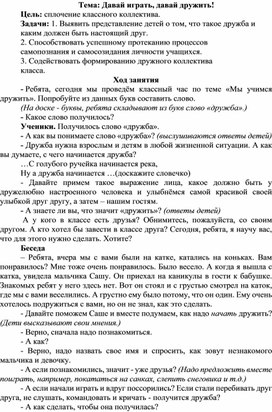 Методическая разработка на тему: "Давай играть,давай дружить"