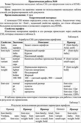 Обложка для материала Применение каскадных таблиц CSS для оформления текста в HTML-документе