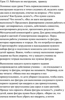 Обложка для материала урок работаем по правилам